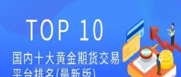 瑞士的黄金期货交易平台(瑞士的黄金期货交易平台有哪些)_https://yy.meihuadianqi.com_原油期货直播间_第1张