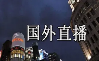 国外直播期货(国际期货直播间)_https://yy.meihuadianqi.com_原油直播_第1张