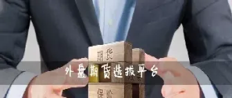 外盘期货的杠杆(外盘期货杠杆多少)_原油期货行情_第1张_原油期货直播室 外盘期货的杠杆(外盘期货杠杆多少)_https://yy.meihuadianqi.com_原油期货行情_第1张