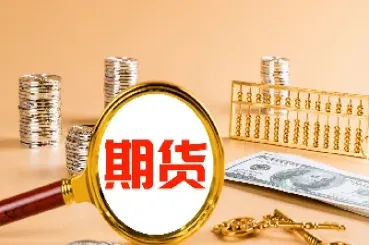 期货交易结算岗位(期货交易每天什么时候结算)_https://yy.meihuadianqi.com_原油期货行情_第1张